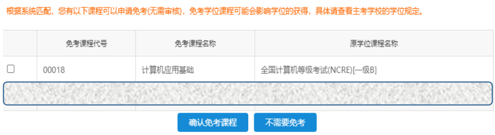 江蘇省2025年上半年高等教育自學(xué)考試課程免考申請(qǐng)通告