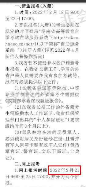 關(guān)注！這幾個(gè)省市即將開始2022年4月自考報(bào)名！-2