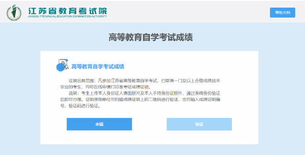 自學(xué)考試成績(jī)，江蘇已經(jīng)可以線(xiàn)上開(kāi)具了！-4