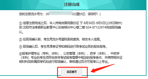 遼寧2022年自考本科報(bào)名詳細(xì)流程-1