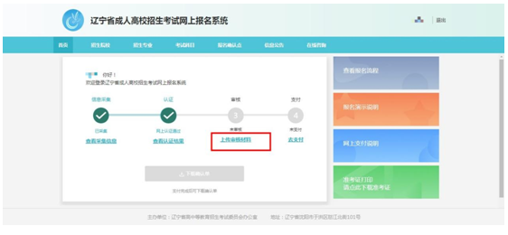 成考直通車(chē)：遼寧省2022年成人高考報(bào)考流程是怎樣的？-18