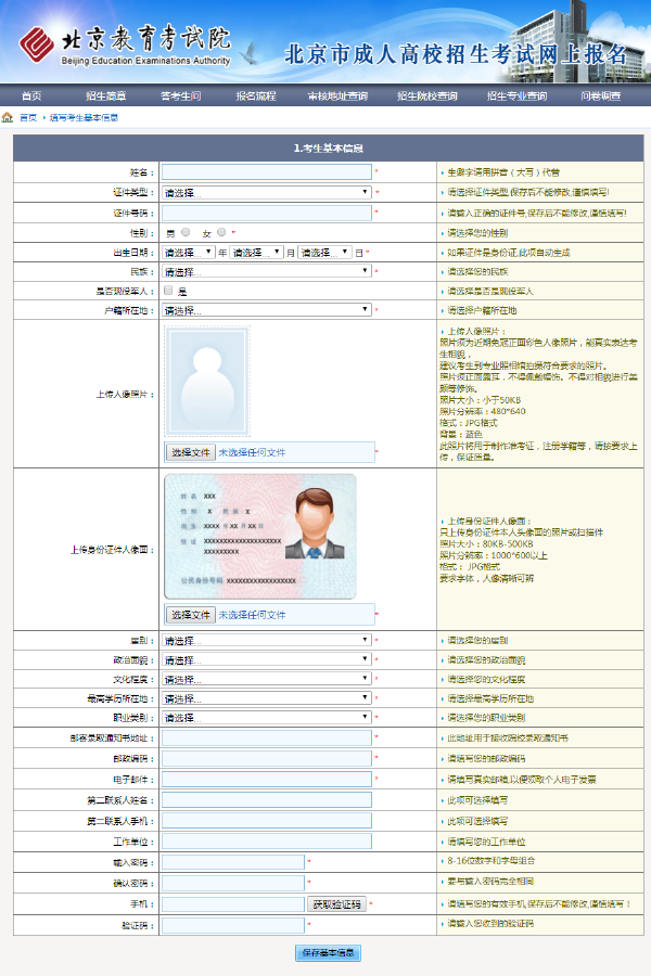 成考直通車：2022年北京市成人高考報(bào)名流程是怎樣的？-4