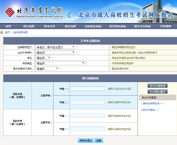 成考直通車：2022年北京市成人高考報(bào)名流程是怎樣的？-5