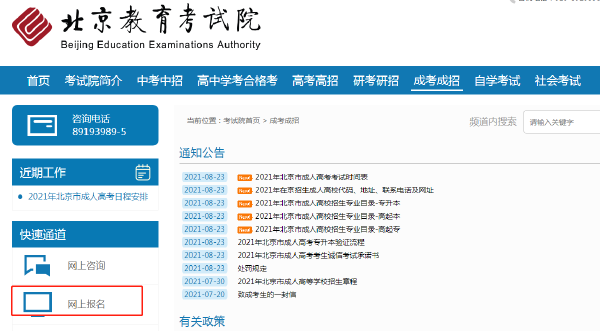 成考直通車：2022年北京市成人高考報(bào)名流程是怎樣的？-1