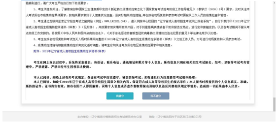 成考直通車(chē)：遼寧省2022年成人高考報(bào)考流程是怎樣的？-3