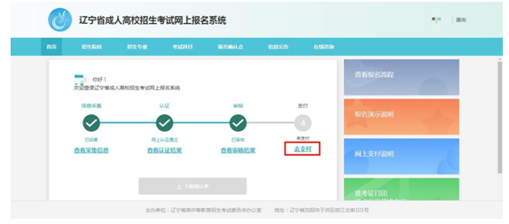 成考直通車(chē)：遼寧省2022年成人高考報(bào)考流程是怎樣的？-20