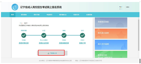 成考直通車(chē)：遼寧省2022年成人高考報(bào)考流程是怎樣的？-21