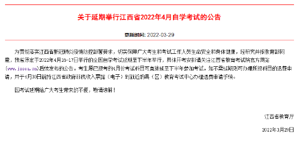 重磅推送：防控疫情，敬畏生命，這些省份推遲了2022年4月自學(xué)考試！-1