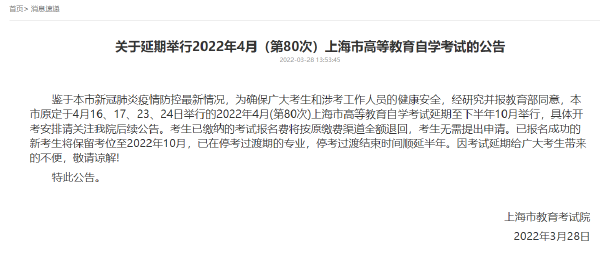 重磅推送：防控疫情，敬畏生命，這些省份推遲了2022年4月自學(xué)考試！-1