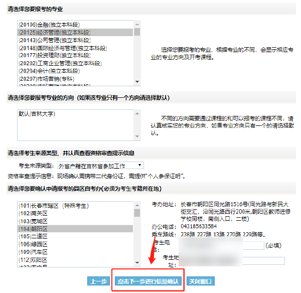 吉林2022年自考本科報名詳細(xì)流程-2