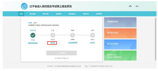 成考直通車(chē)：遼寧省2022年成人高考報(bào)考流程是怎樣的？-15