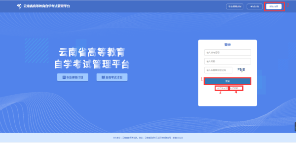 云南自考網(wǎng)上報(bào)名怎么辦理？-1