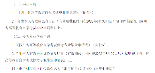 四川省2022年上半年自考畢業(yè)申請(qǐng)流程-1