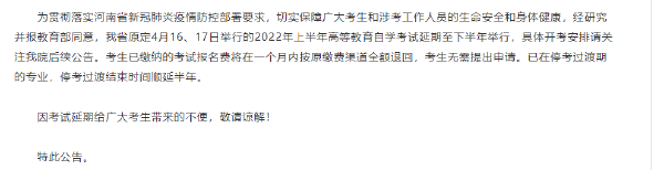 2022年上半年河南自考時(shí)間推遲！-1