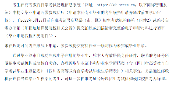 四川省2022年上半年自考畢業(yè)申請(qǐng)流程-1