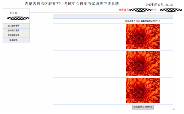 內(nèi)蒙古自治區(qū)受理因疫情無法參加2022年4月自學考試退費公告-4