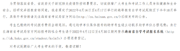 海南省2022年上半年自考時間推遲！-1