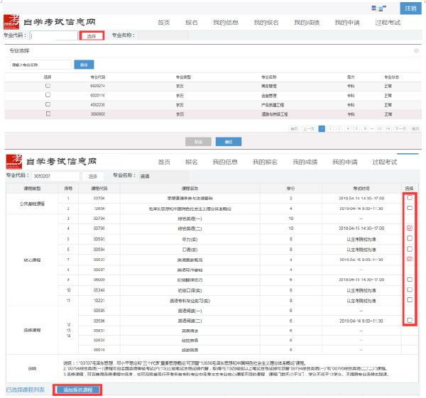 寧夏2022年10月自考什么時候報名 ？怎么報名？-7