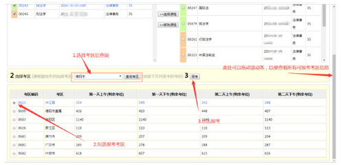 2022年下半年四川自考報(bào)名流程-7