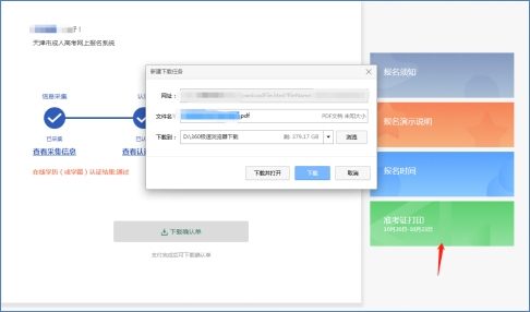 提前知道！2022年天津成人高考準考證打印時間-5