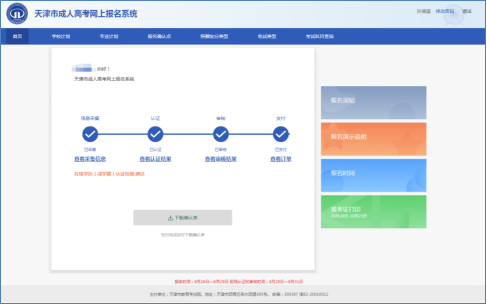 提前知道！2022年天津成人高考準考證打印時間-4