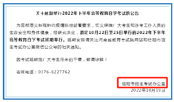 河南多地市宣布，延期舉行2022年下半年高等教育自學(xué)考試！-15