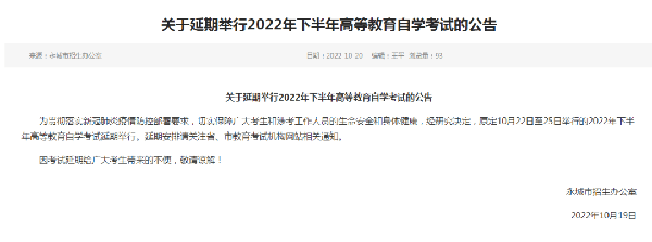 河南多地市宣布，延期舉行2022年下半年高等教育自學(xué)考試！-19