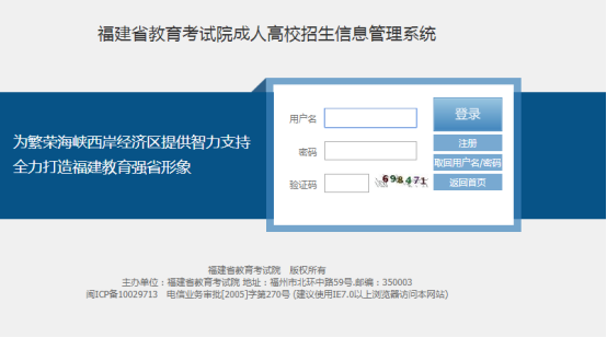 2022年福建成人高考錄取查詢方法-2