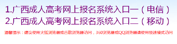 2022年廣西成人高考錄取查詢方法-3