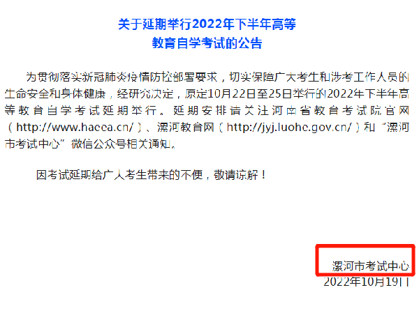 河南多地市宣布，延期舉行2022年下半年高等教育自學(xué)考試！-13