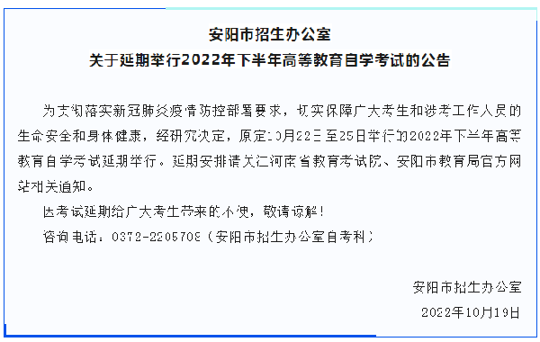 河南多地市宣布，延期舉行2022年下半年高等教育自學(xué)考試！-5