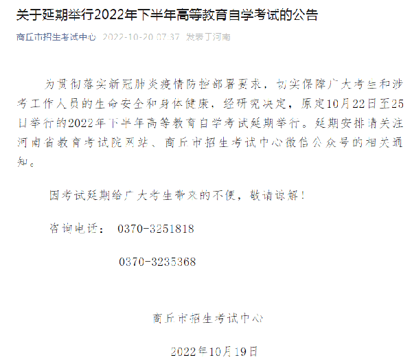 河南多地市宣布，延期舉行2022年下半年高等教育自學(xué)考試！-9