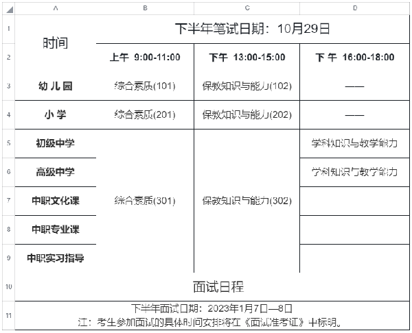 重磅！2022年下教師資格證考試時間發(fā)布-1