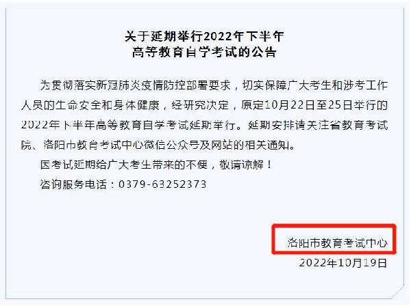 河南多地市宣布，延期舉行2022年下半年高等教育自學(xué)考試！-3