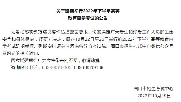 河南多地市宣布，延期舉行2022年下半年高等教育自學(xué)考試！-17