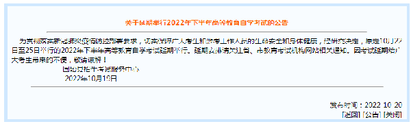 河南多地市宣布，延期舉行2022年下半年高等教育自學(xué)考試！-21