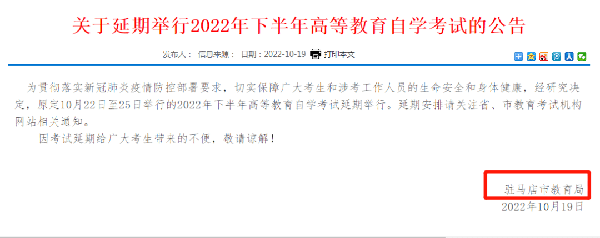 河南多地市宣布，延期舉行2022年下半年高等教育自學(xué)考試！-12