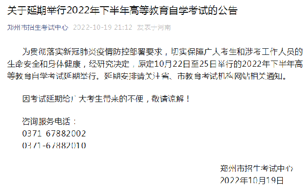 河南多地市宣布，延期舉行2022年下半年高等教育自學(xué)考試！-1