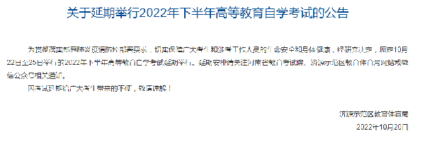 河南多地市宣布，延期舉行2022年下半年高等教育自學(xué)考試！-18