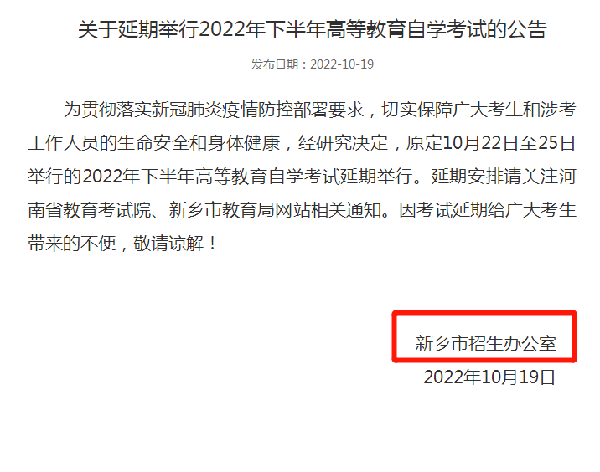 河南多地市宣布，延期舉行2022年下半年高等教育自學(xué)考試！-10