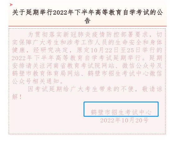 河南多地市宣布，延期舉行2022年下半年高等教育自學(xué)考試！-6