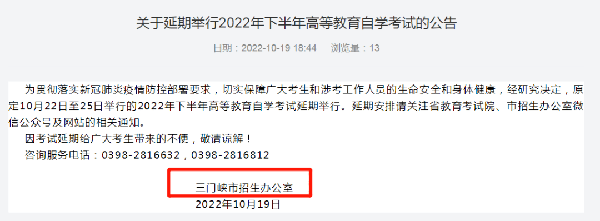 河南多地市宣布，延期舉行2022年下半年高等教育自學(xué)考試！-7