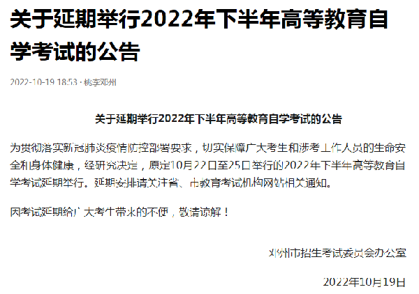 河南多地市宣布，延期舉行2022年下半年高等教育自學(xué)考試！-22