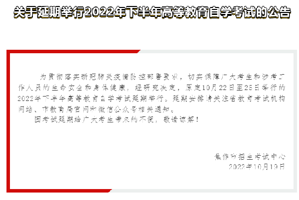 河南多地市宣布，延期舉行2022年下半年高等教育自學(xué)考試！-11