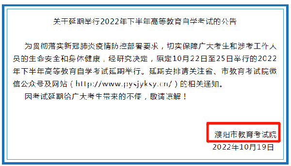 河南多地市宣布，延期舉行2022年下半年高等教育自學(xué)考試！-14