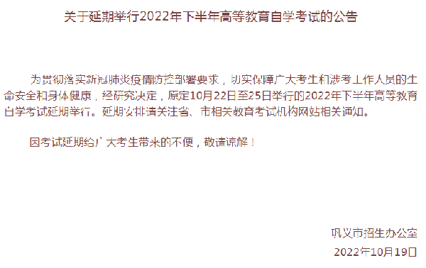 河南多地市宣布，延期舉行2022年下半年高等教育自學(xué)考試！-20