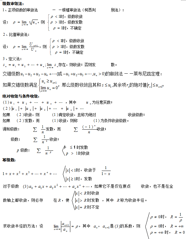 成人高考專升本數(shù)學科目知識點復習資料-9