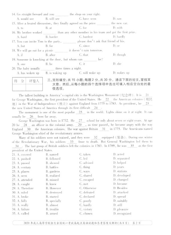 成人高考考試英語試題題型以及答案分享-2