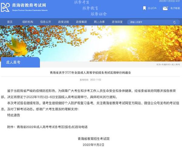 2022年青海省全國(guó)成人高等學(xué)校招生考試延期舉行-1