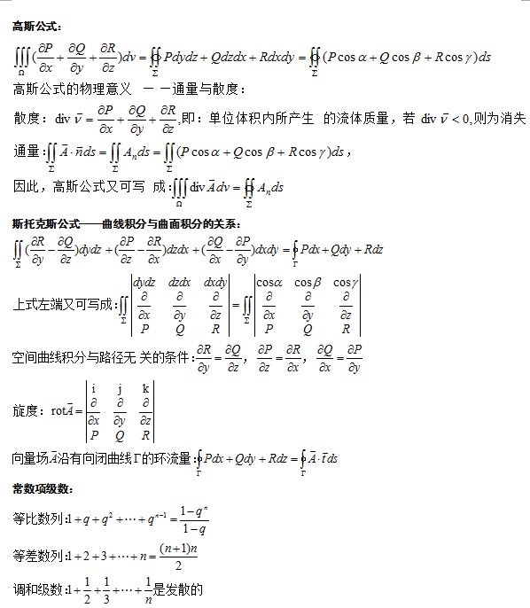 成人高考專升本數(shù)學科目知識點復習資料-8